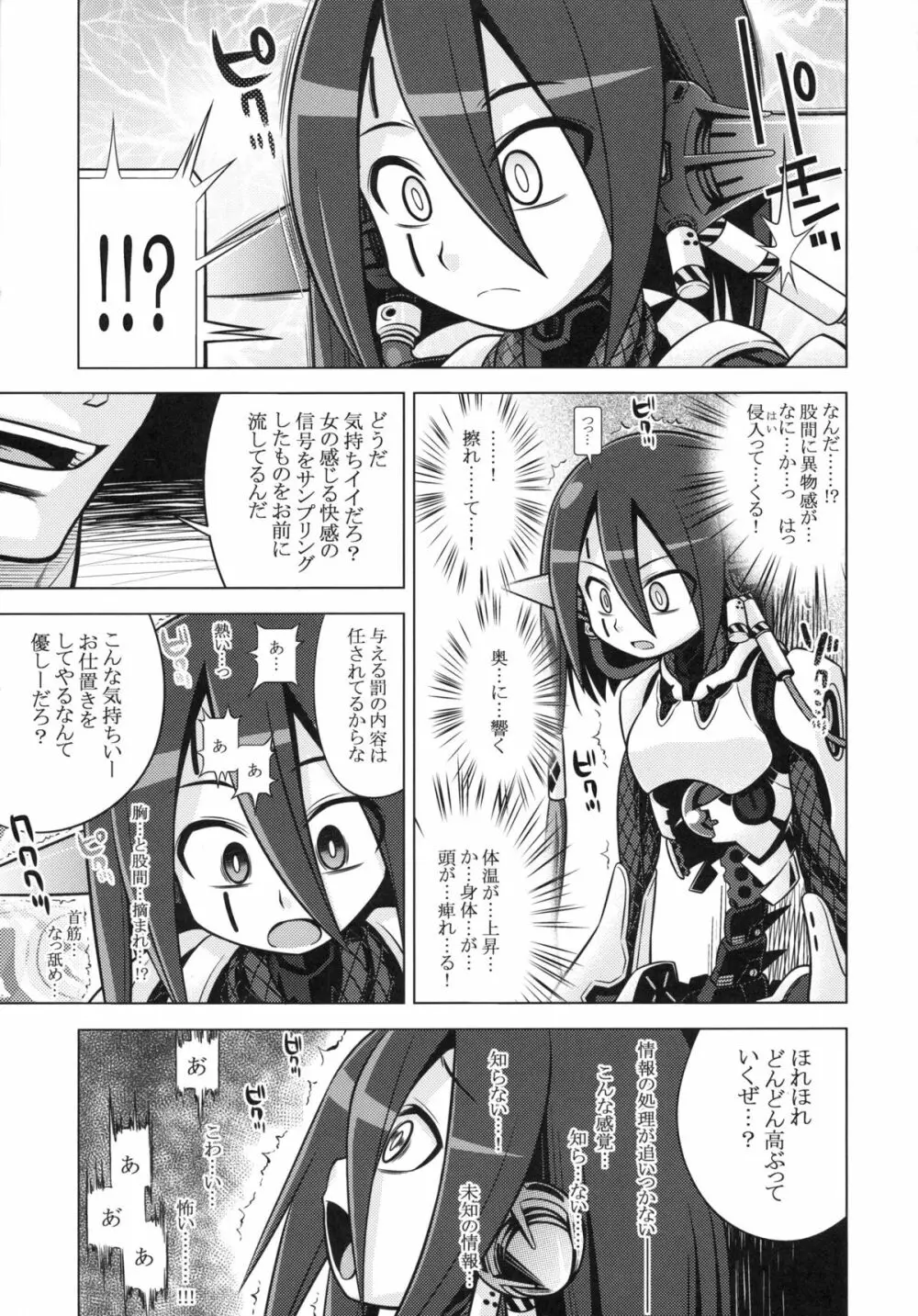 世界樹のあのね14 - page32