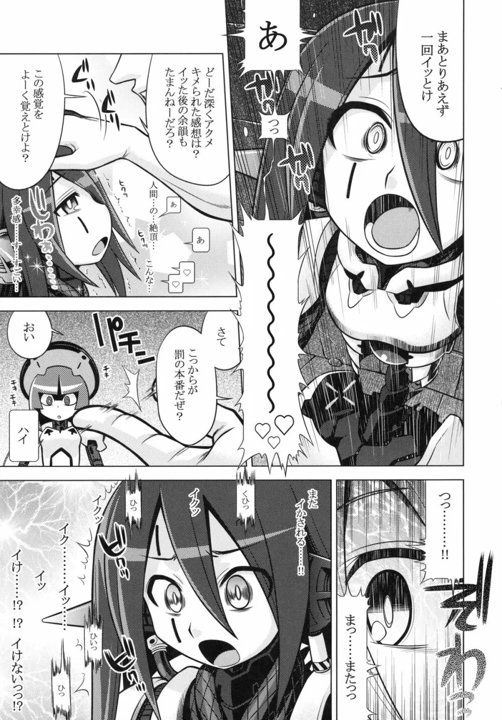 世界樹のあのね14 - page34