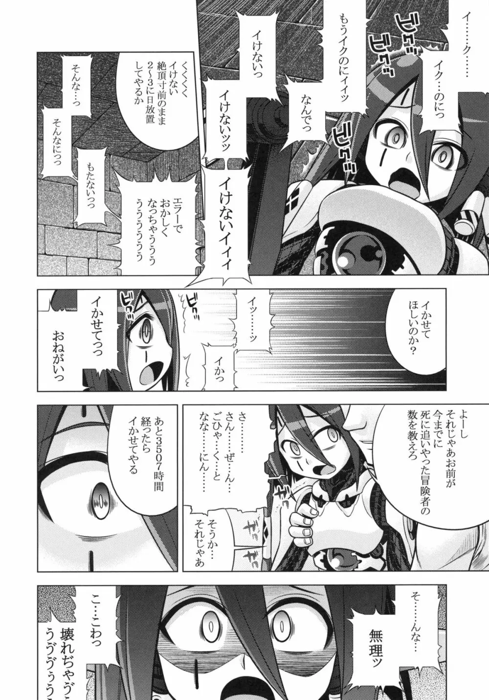 世界樹のあのね14 - page35