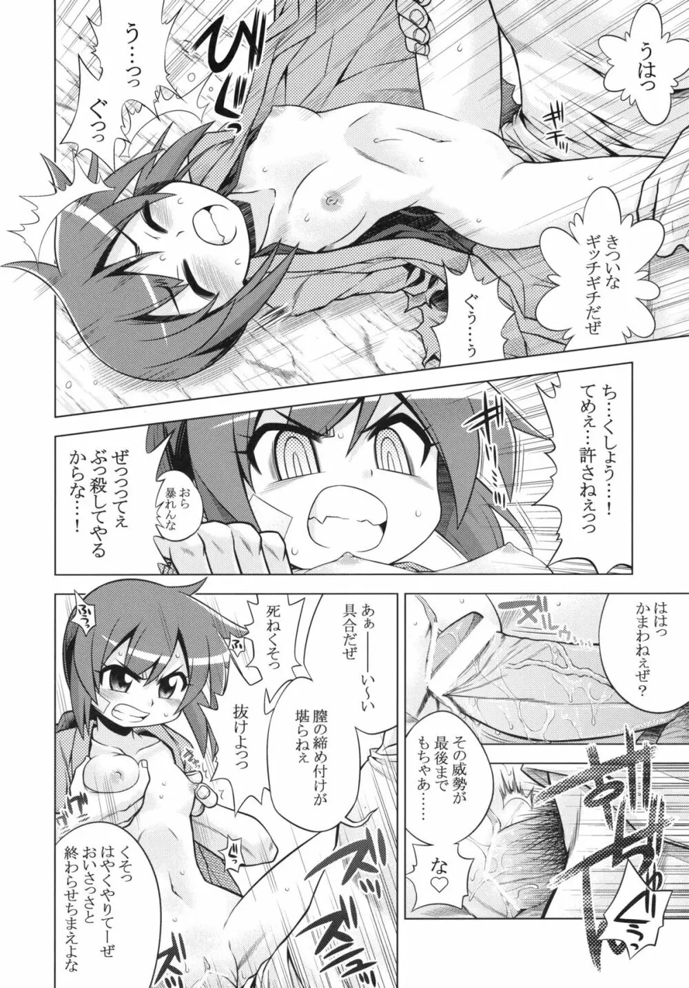 世界樹のあのね14 - page7