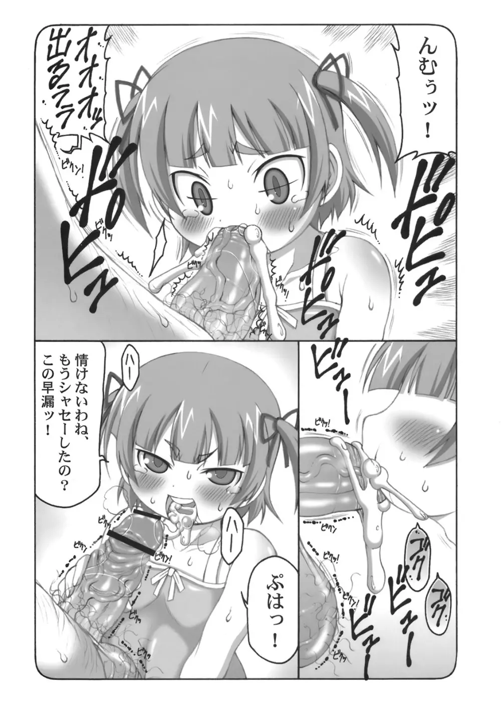 みっちゃんが好きでしょうがない本 - page12