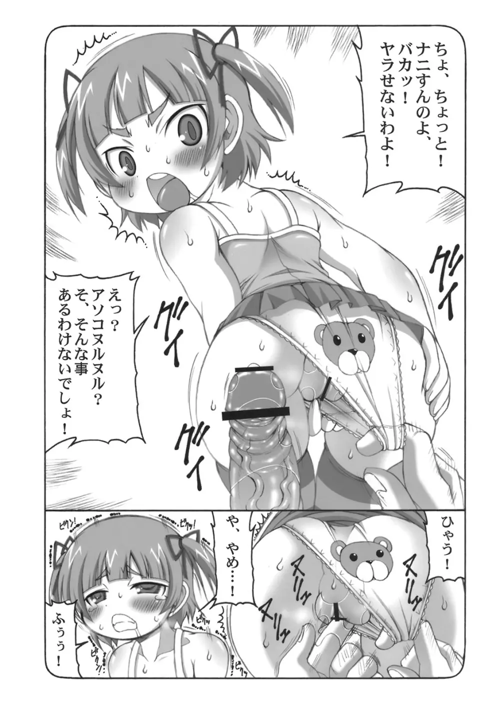 みっちゃんが好きでしょうがない本 - page13