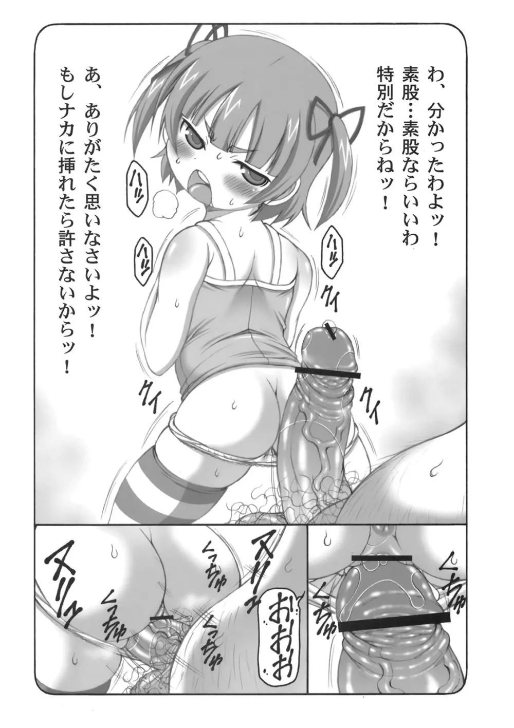 みっちゃんが好きでしょうがない本 - page14