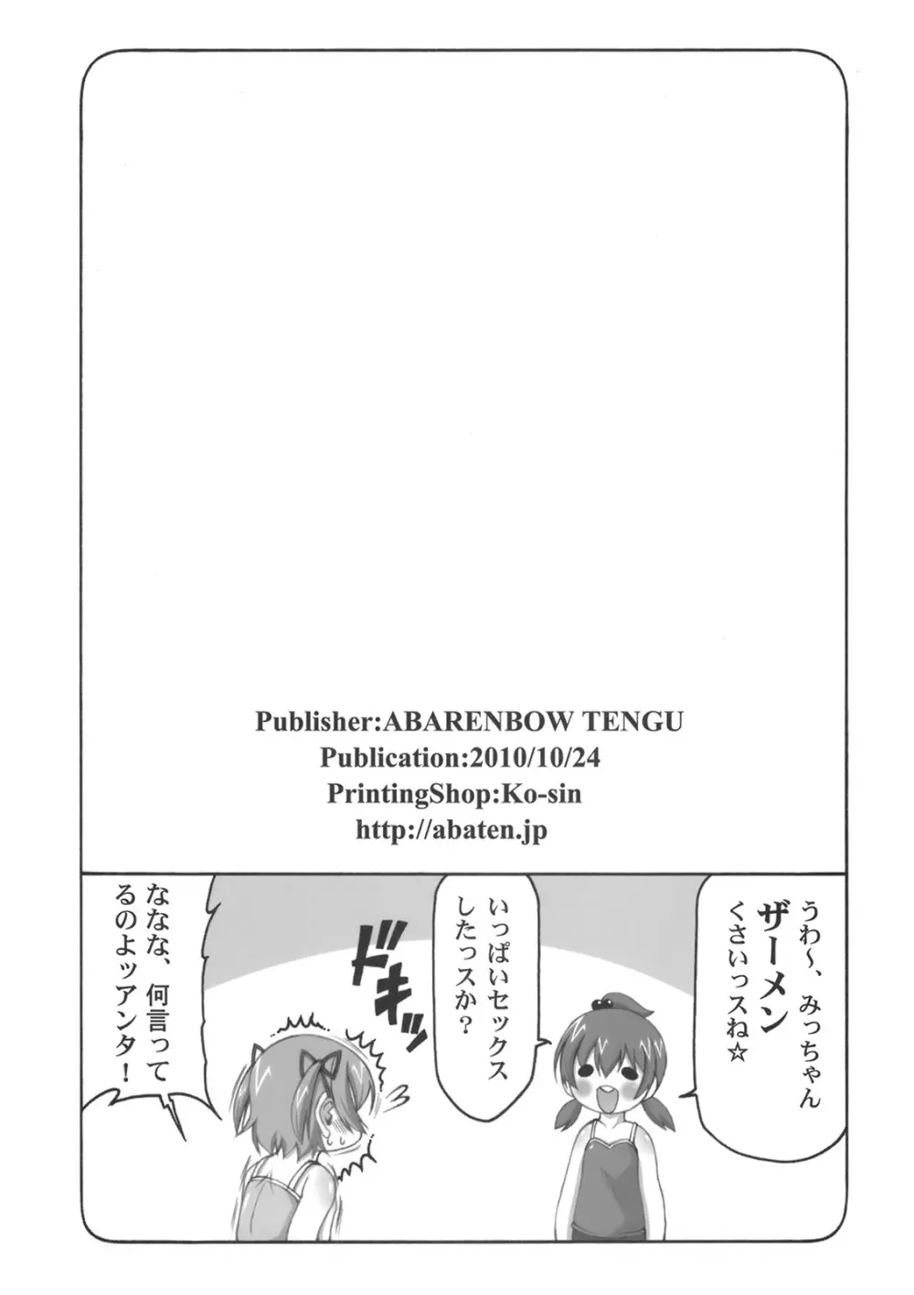 みっちゃんが好きでしょうがない本 - page23