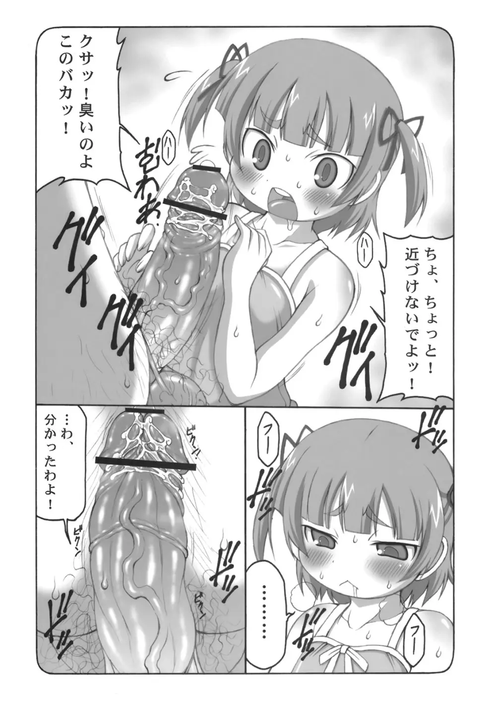 みっちゃんが好きでしょうがない本 - page9