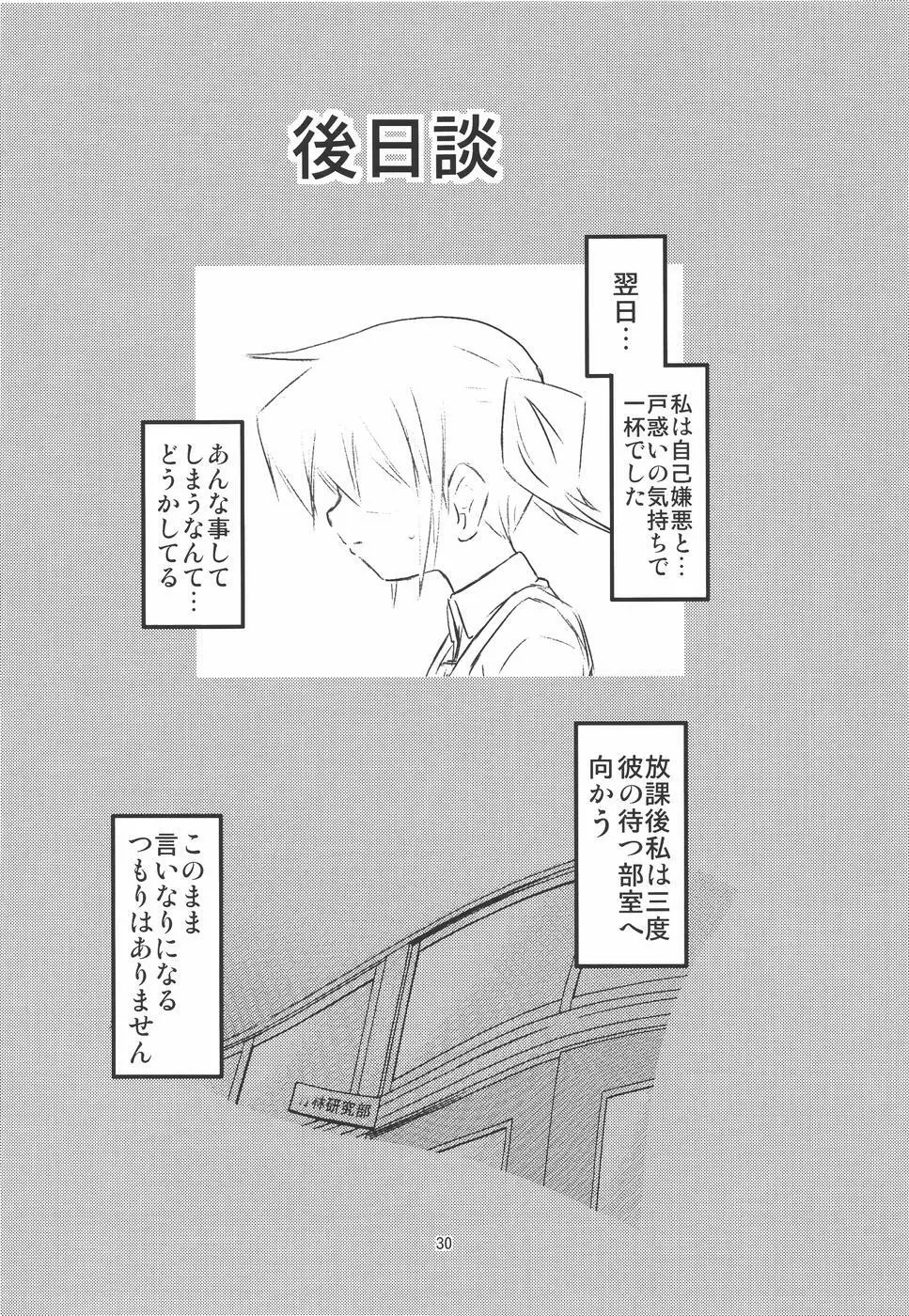 IT少女N3 - page29