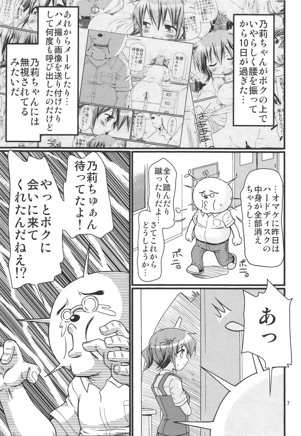 IT少女N3 - page6