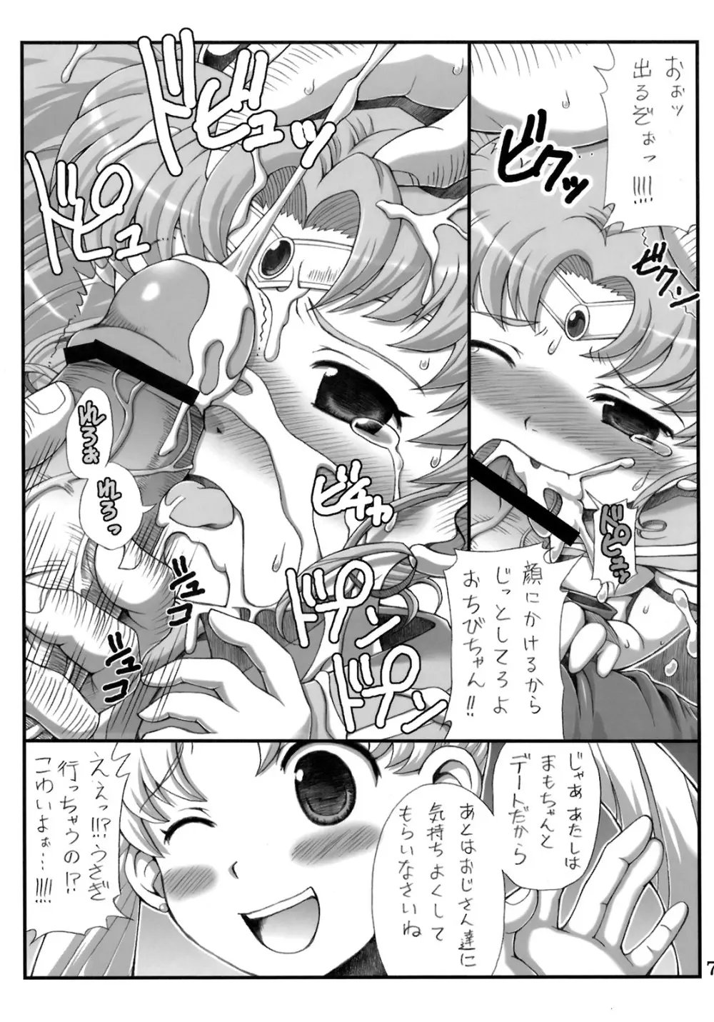 Lovely Battle Suit HALF & HALF - page6