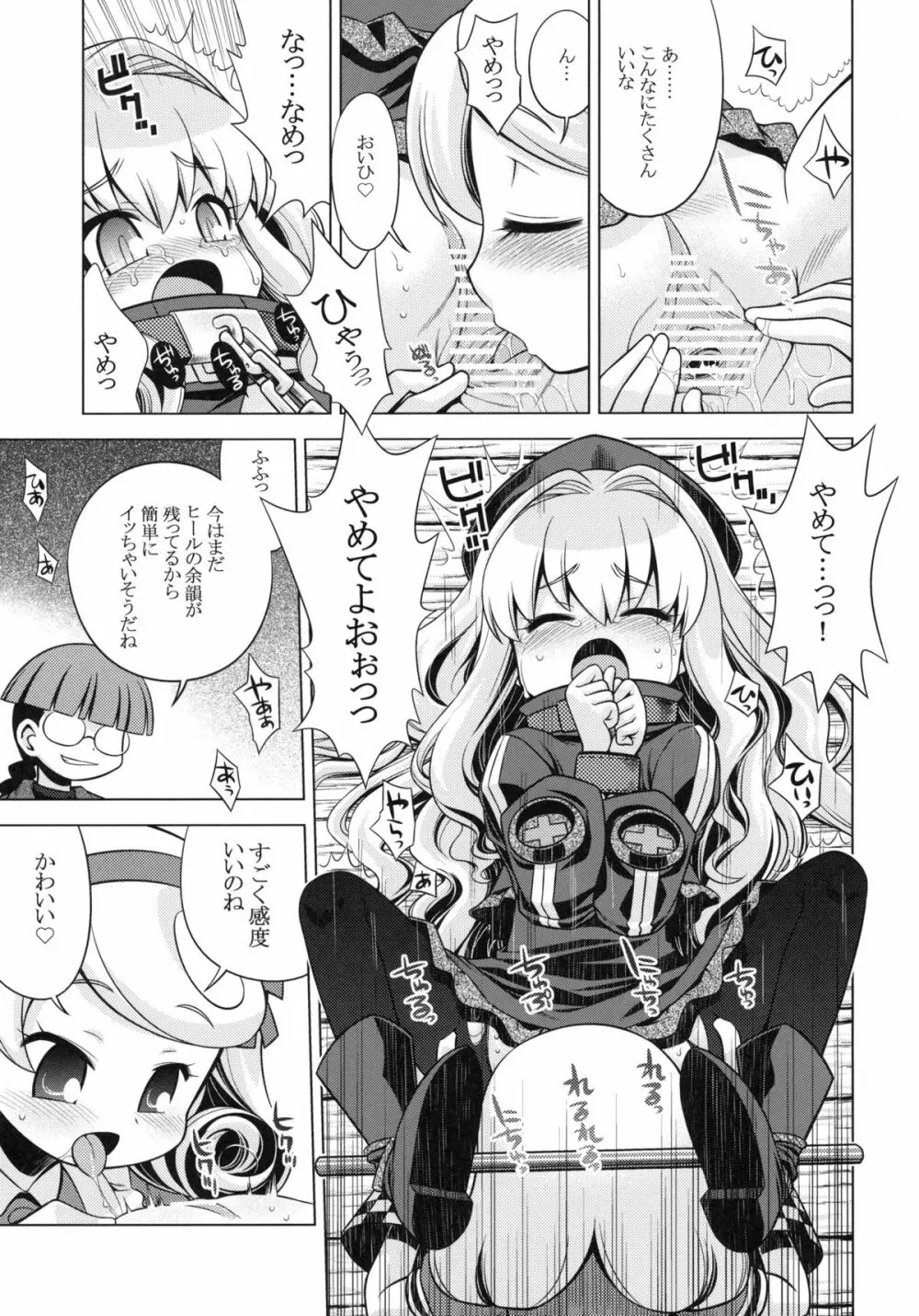 世界樹のあのね 12 - page10