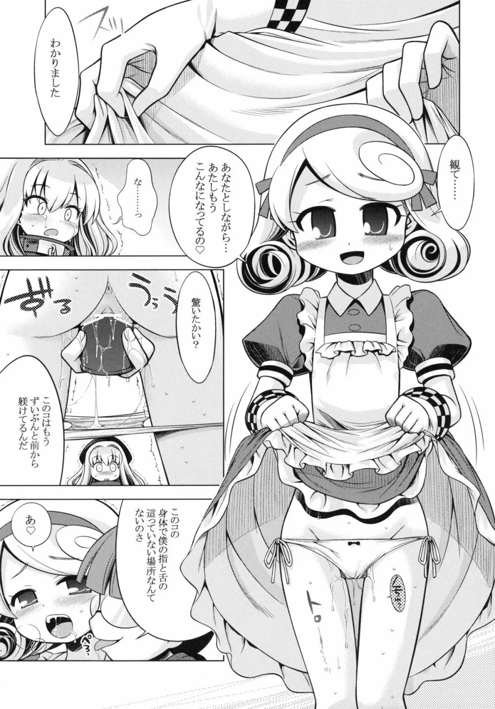 世界樹のあのね 12 - page16