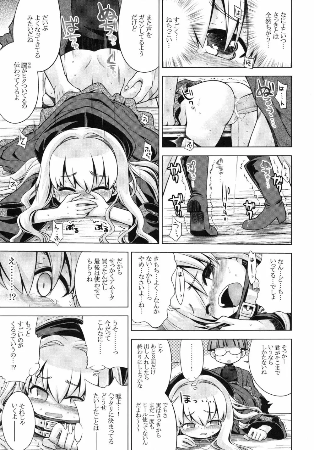 世界樹のあのね 12 - page24