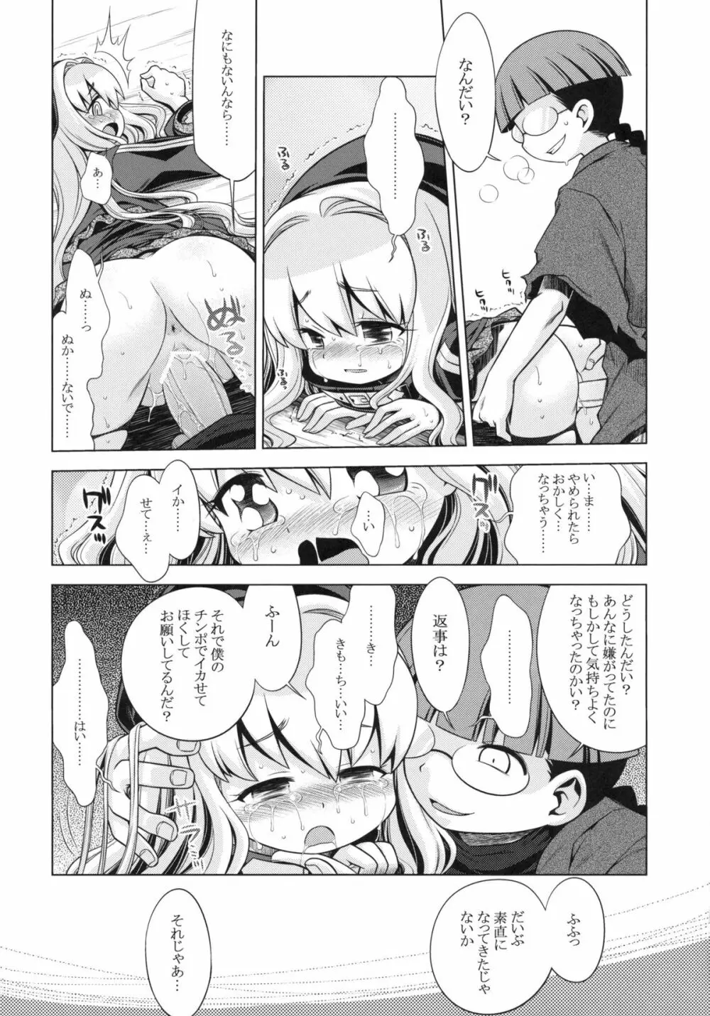 世界樹のあのね 12 - page27