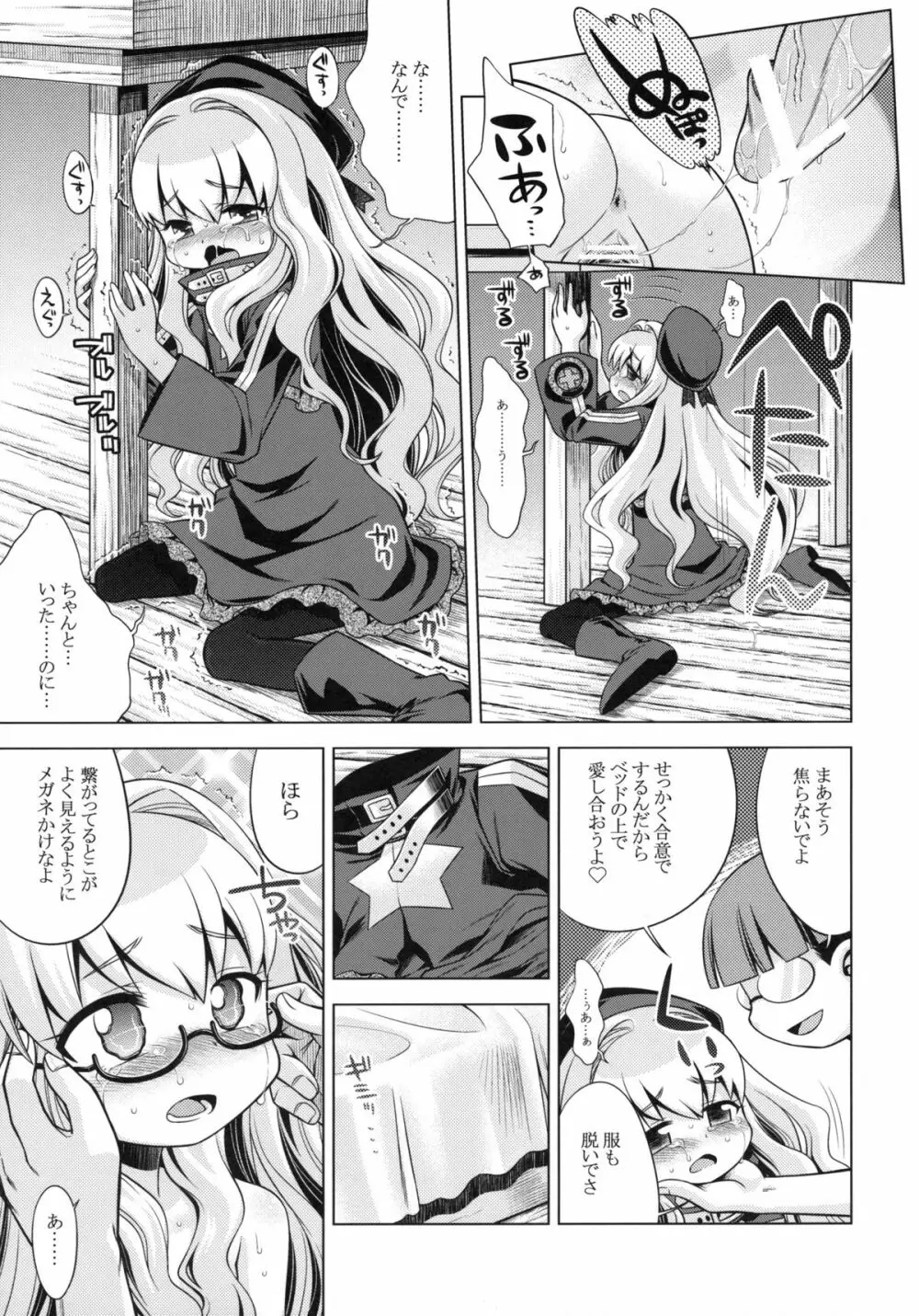 世界樹のあのね 12 - page28