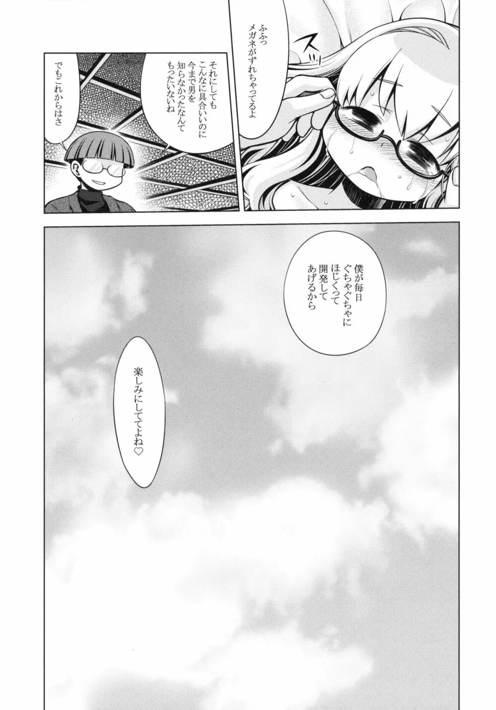 世界樹のあのね 12 - page36