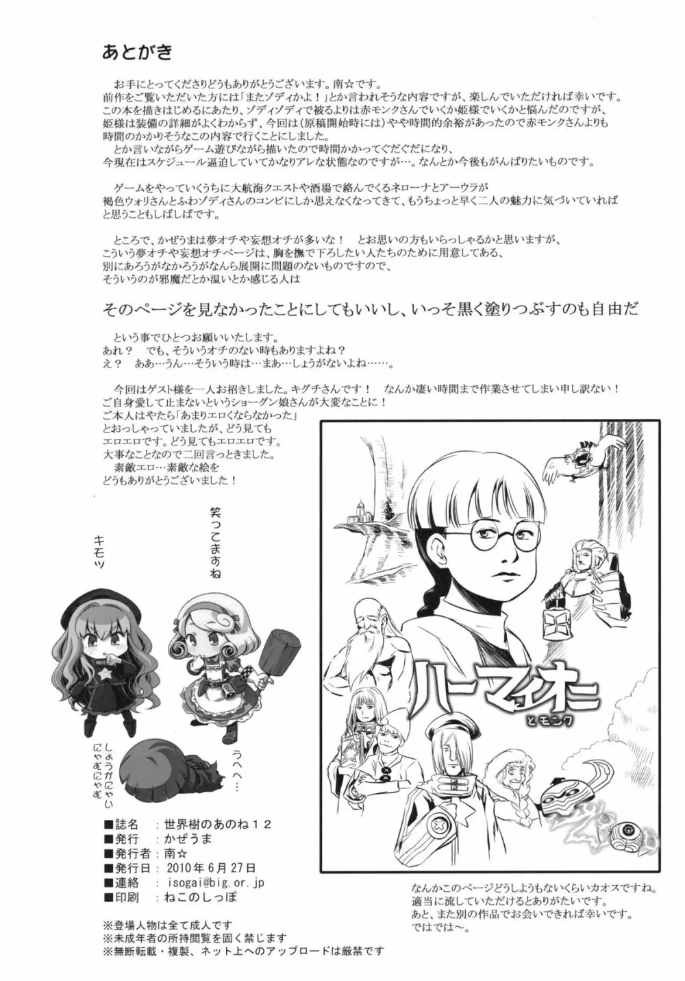 世界樹のあのね 12 - page41