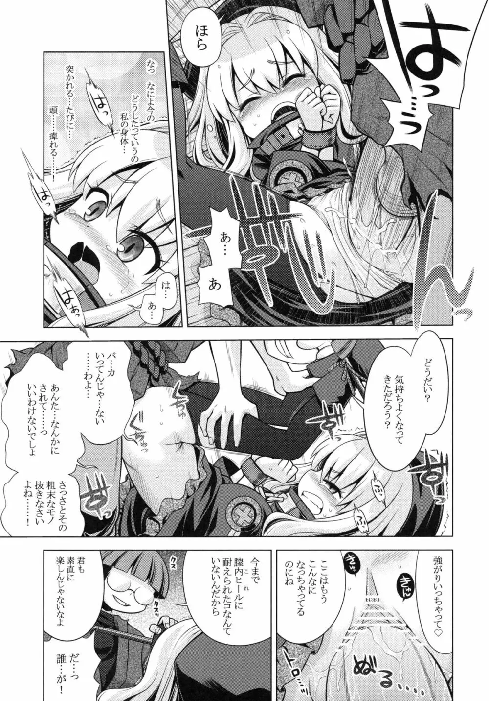 世界樹のあのね 12 - page6