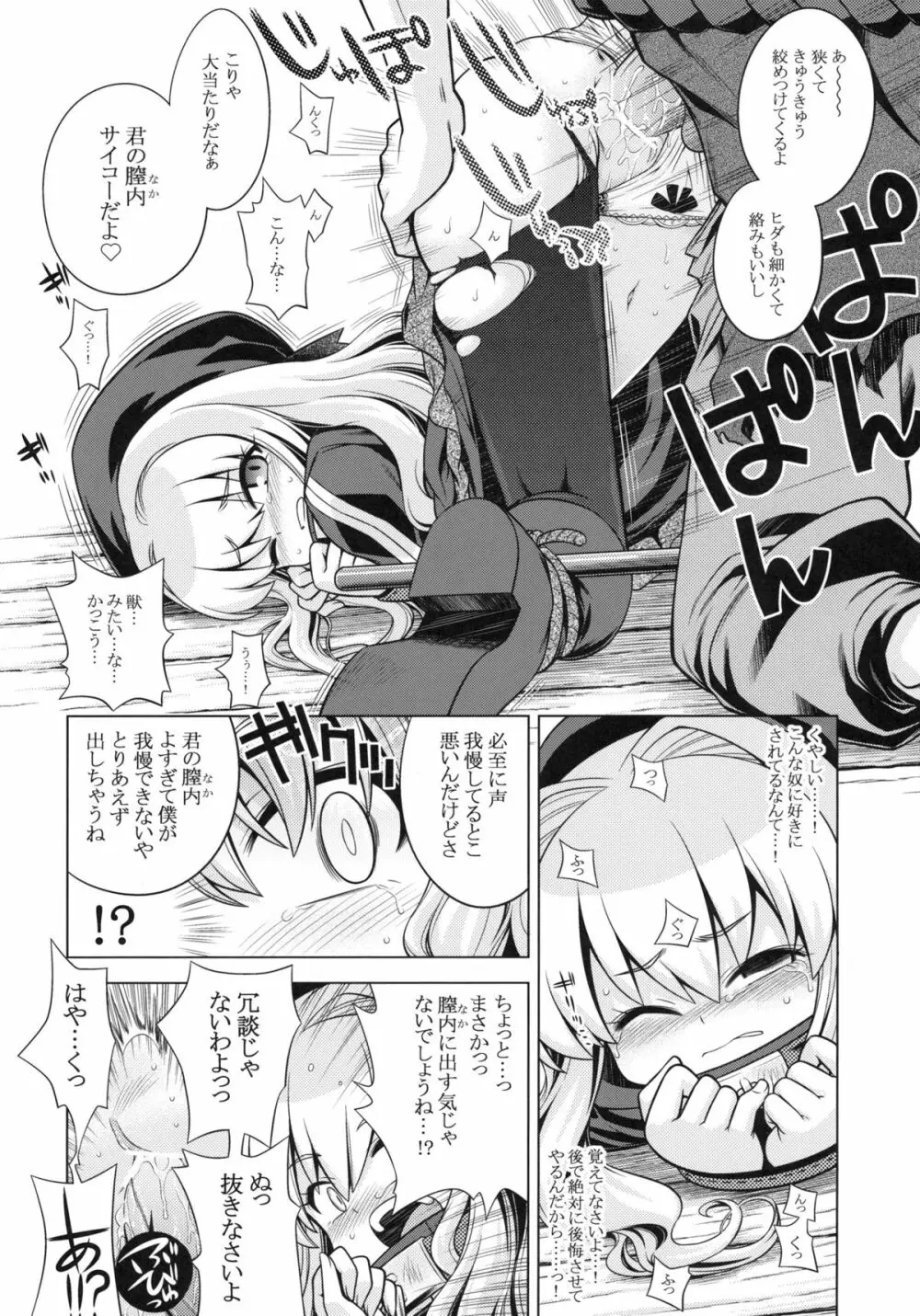 世界樹のあのね 12 - page7