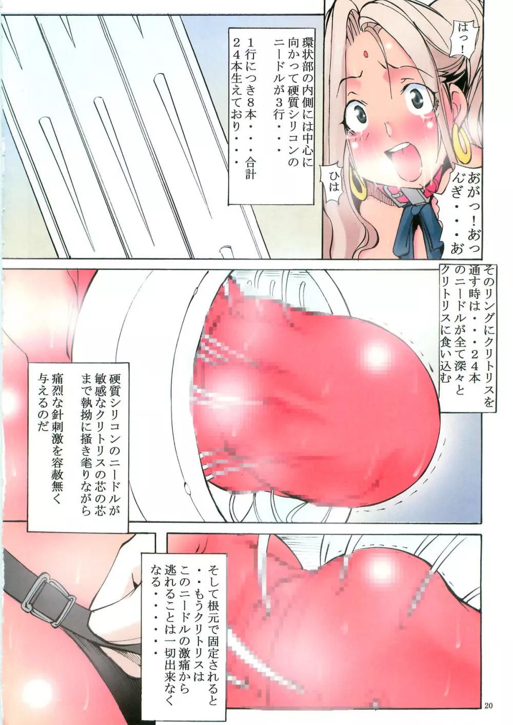 聖マルガレタ学園 ブラックファイル 3 - page20