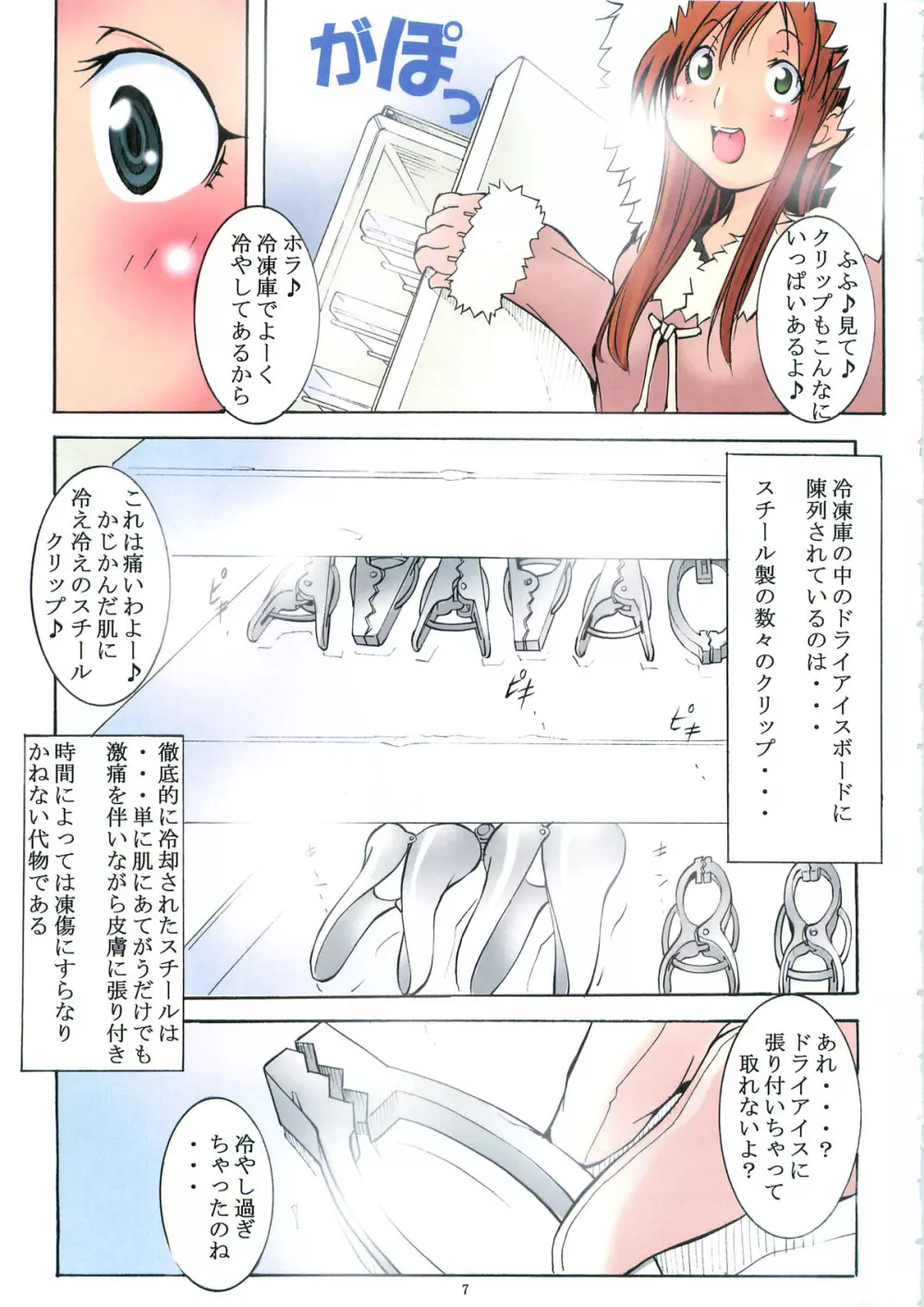 聖マルガレタ学園 ブラックファイル 3 - page7