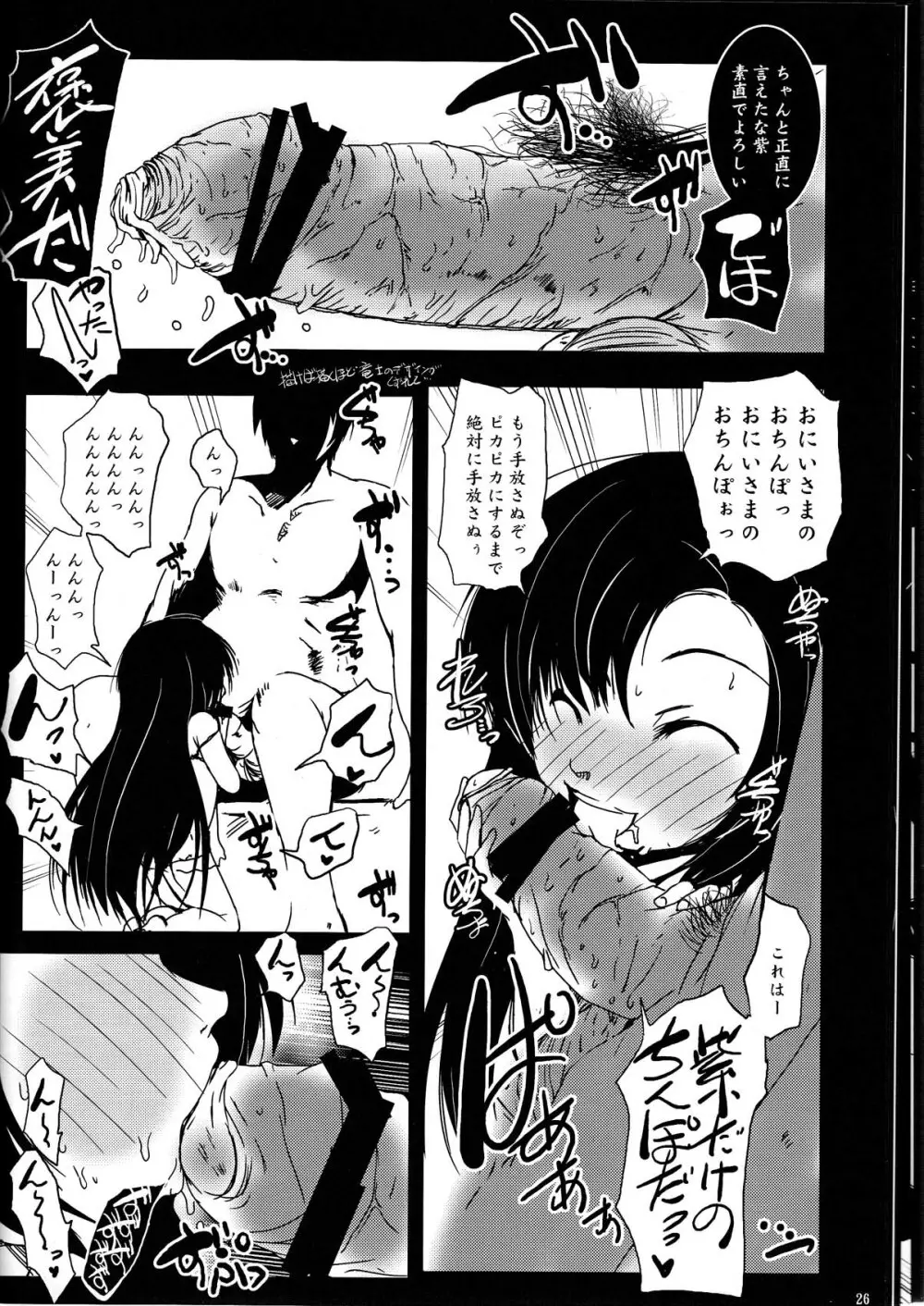 又児北畜 - page26