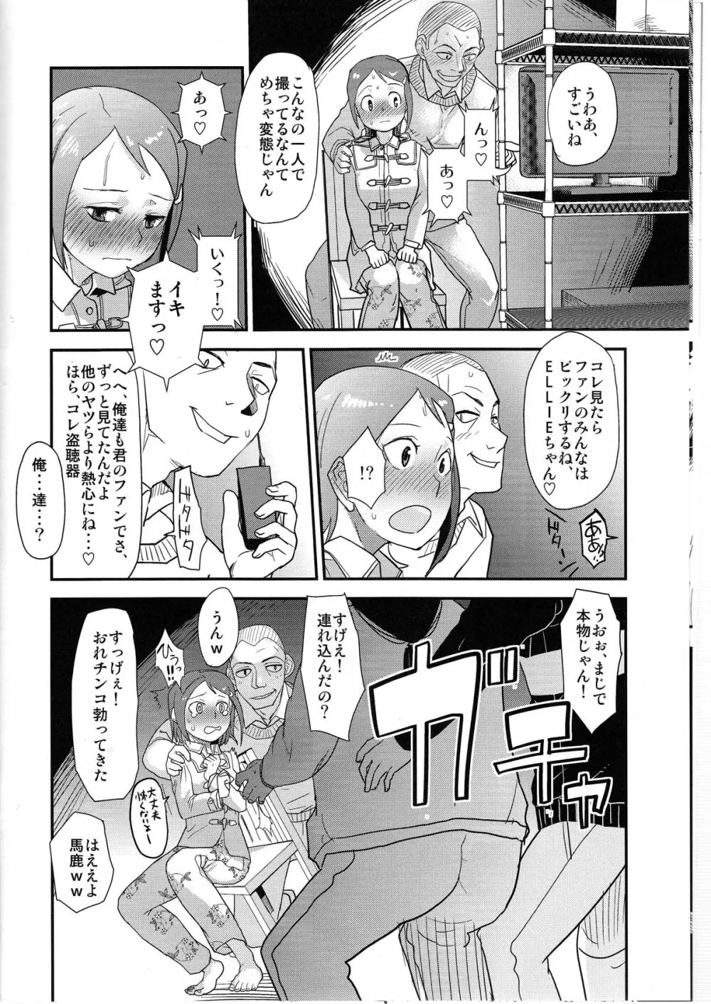夜歩く - page10