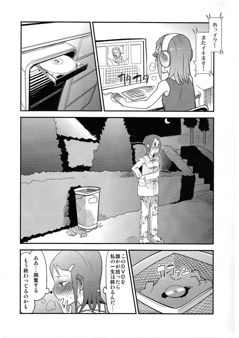 夜歩く - page7