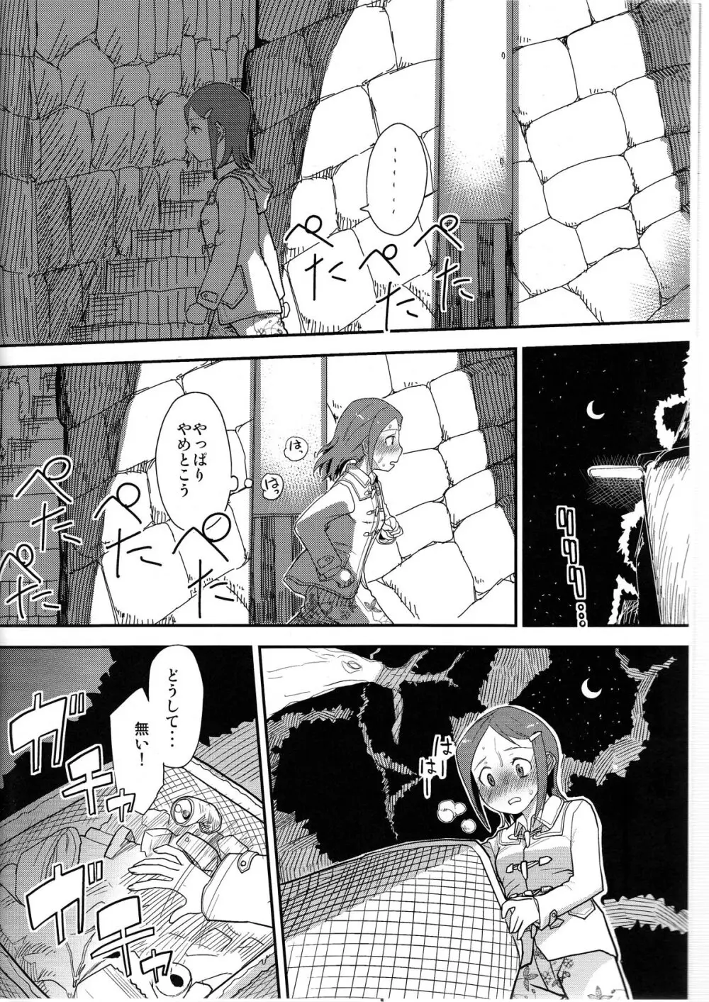 夜歩く - page8