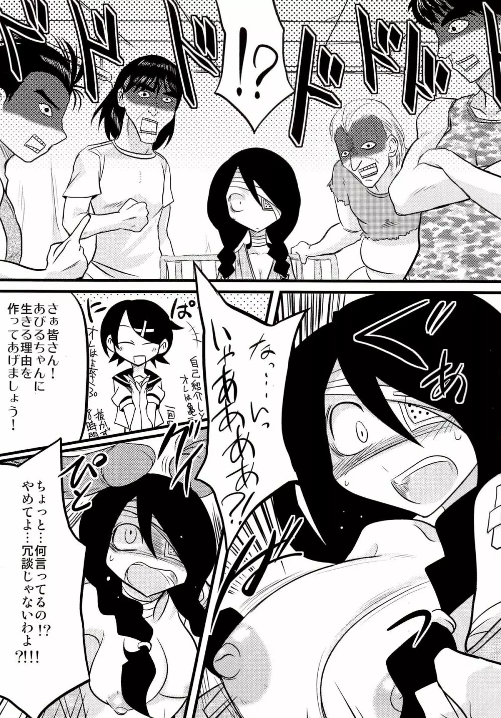 小節あびる絶望日誌 - page10