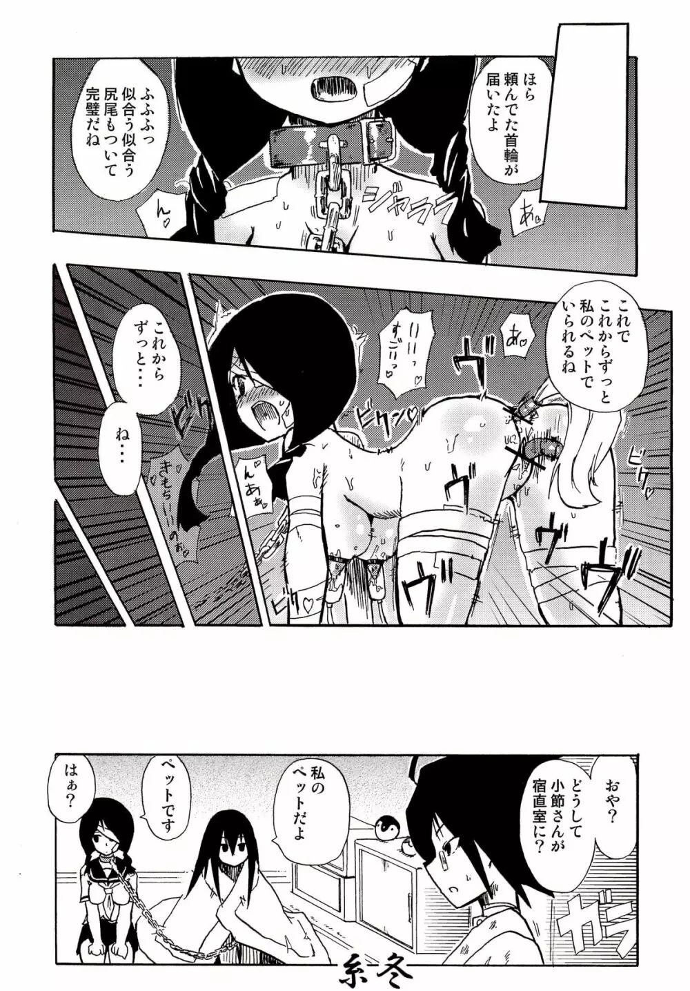 小節あびる絶望日誌 - page27