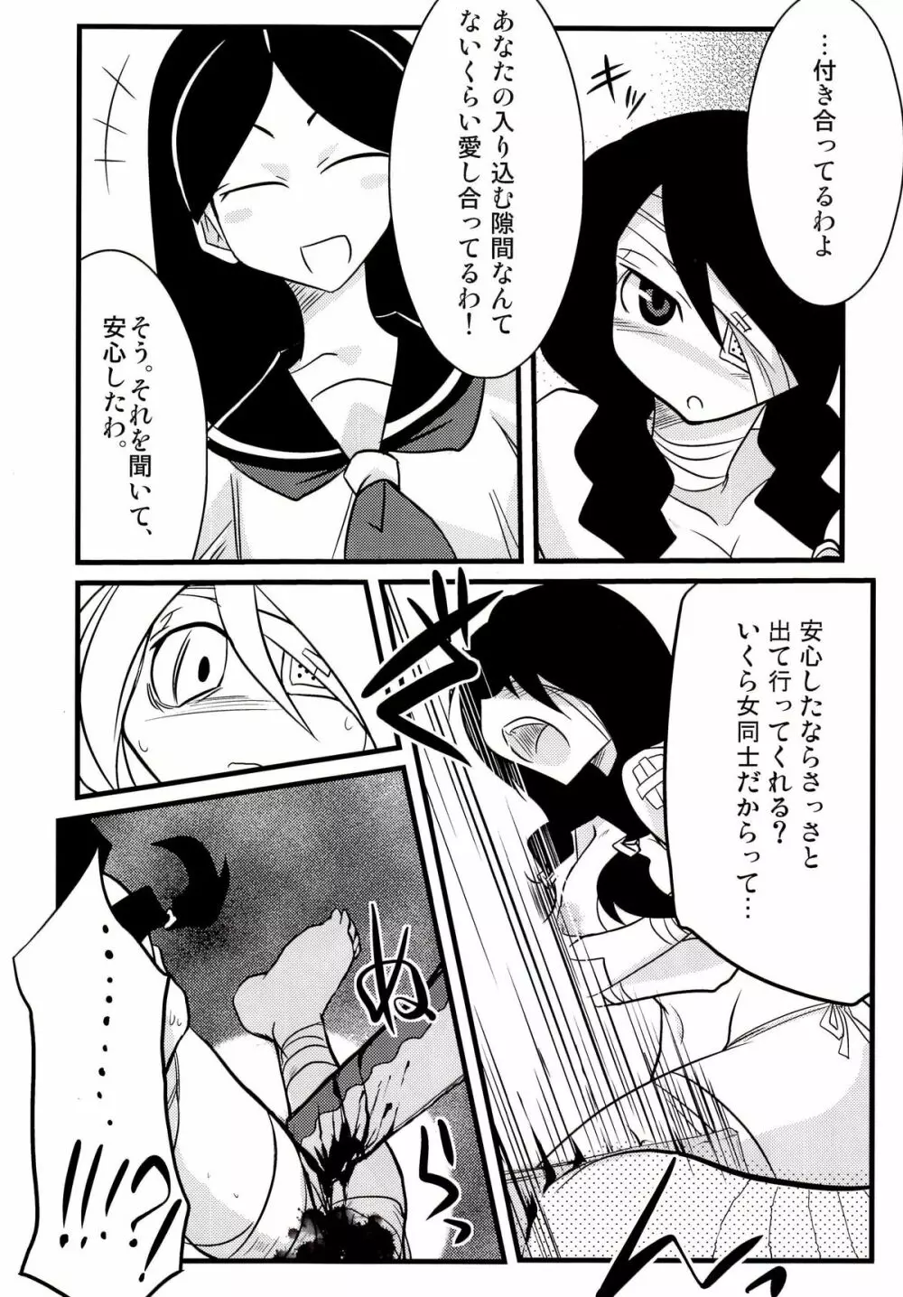 小節あびる絶望日誌 - page6