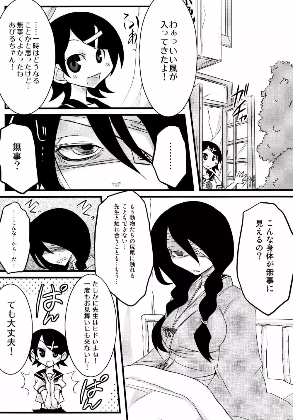 小節あびる絶望日誌 - page9