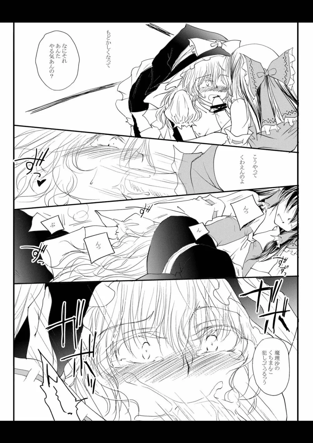 れーむがまりさをちんちnでいじめるほん。 - page11