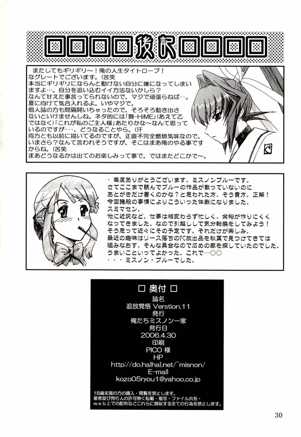 追放覚悟version.11 - page28