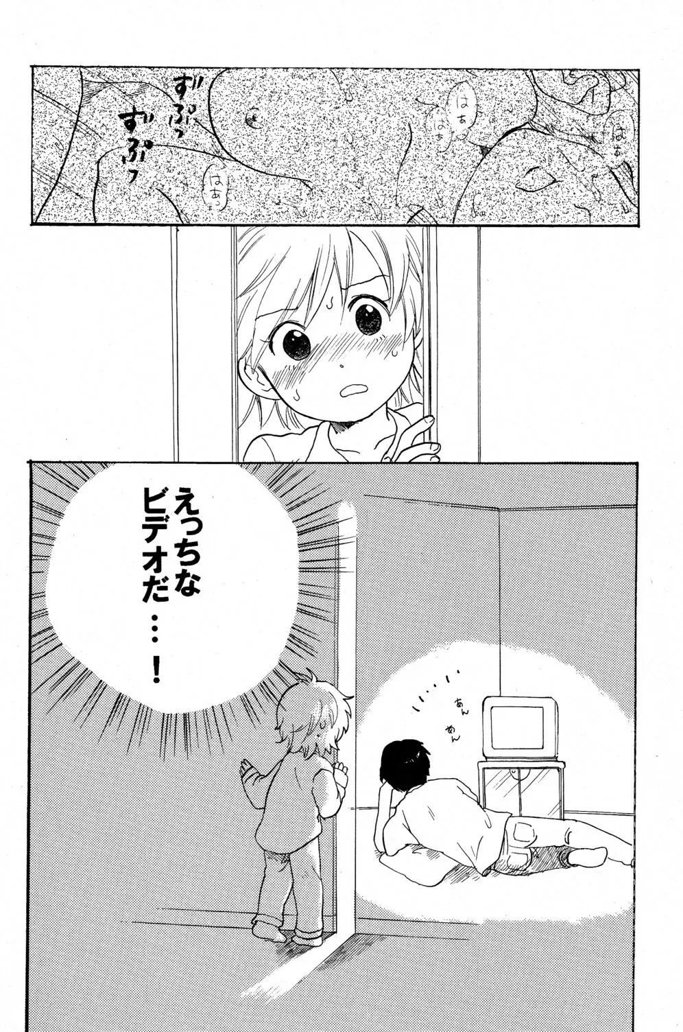 ぼくはひとりぼっち - page5