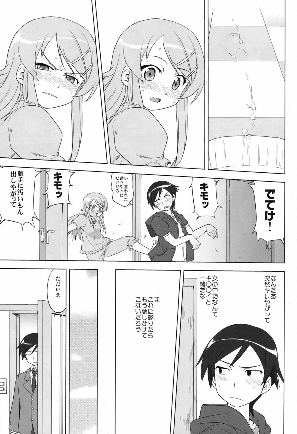 俺と妹の200日戦争 - page19