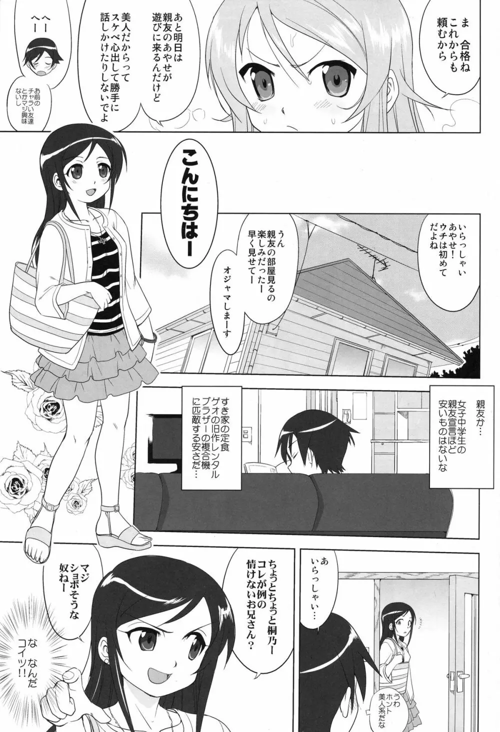 俺と妹の200日戦争 - page31