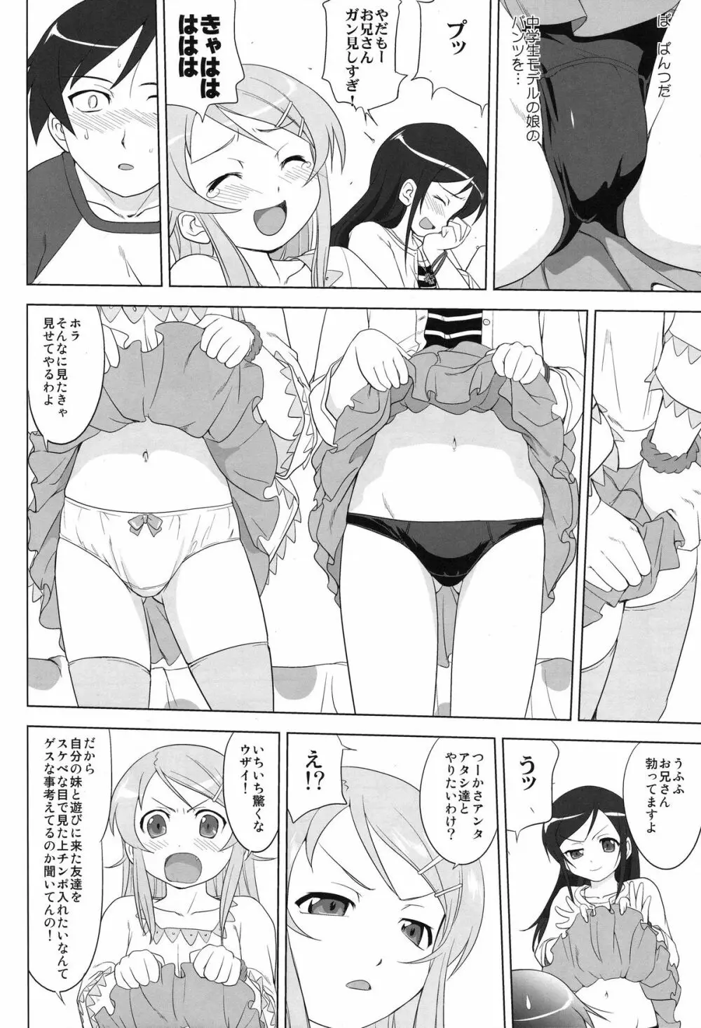 俺と妹の200日戦争 - page34