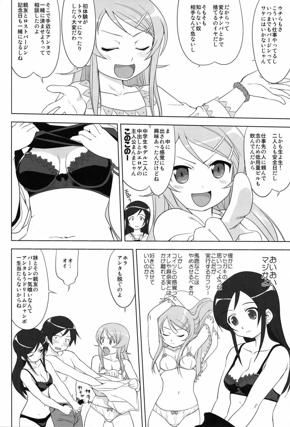 俺と妹の200日戦争 - page36