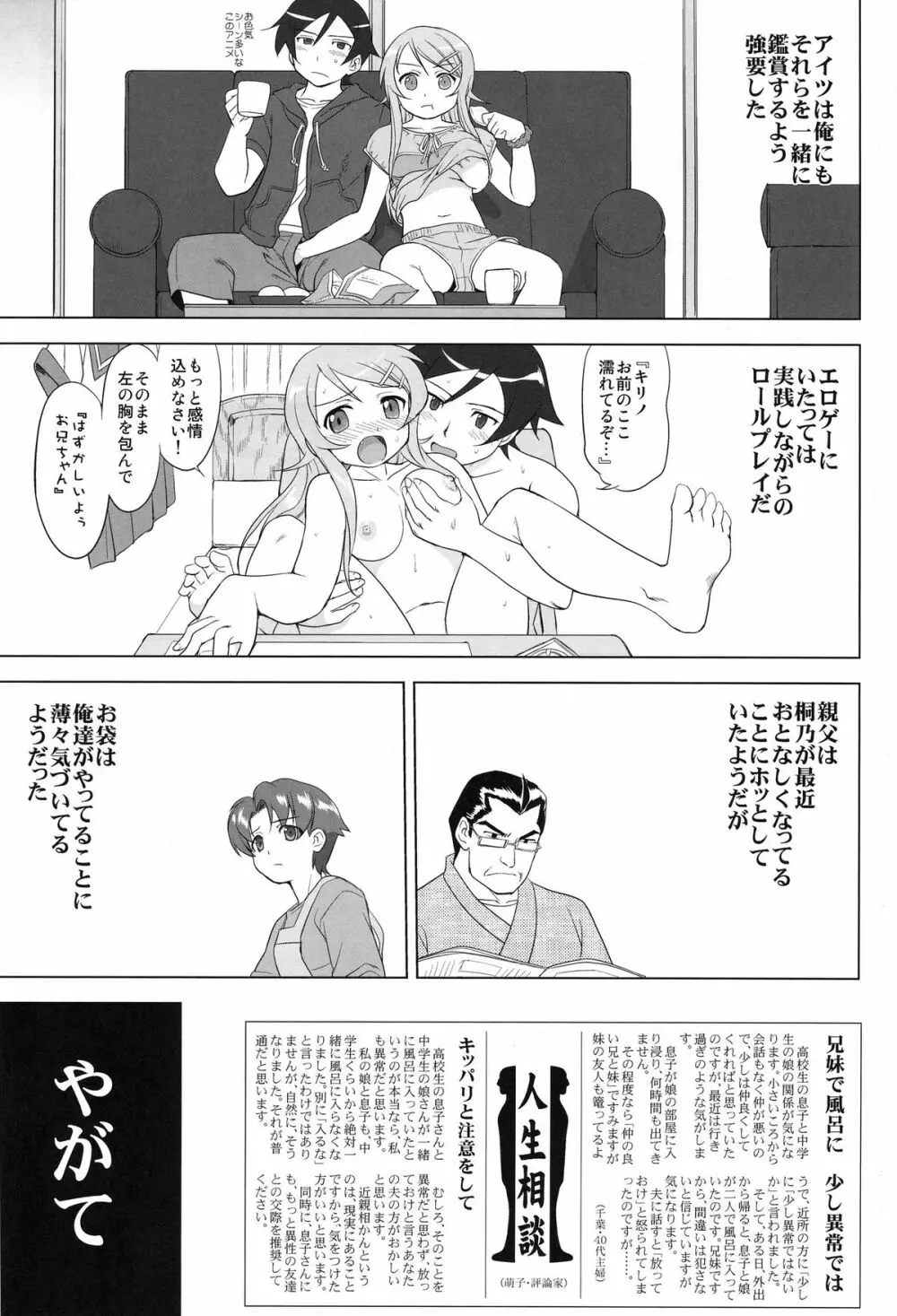 俺と妹の200日戦争 - page43