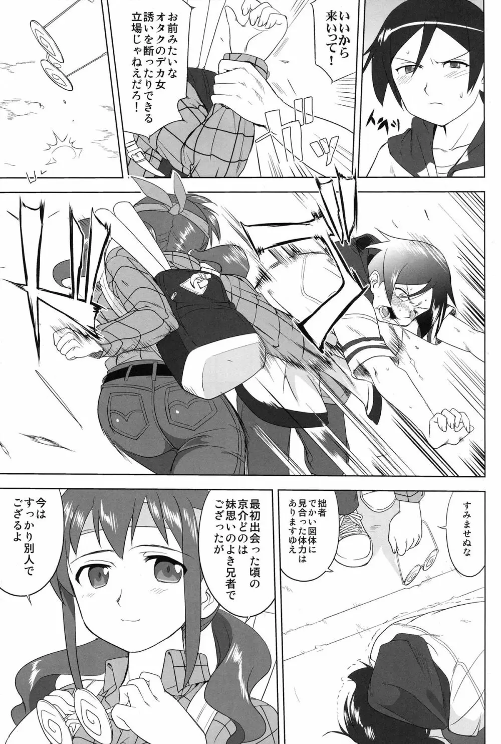 俺と妹の200日戦争 - page47