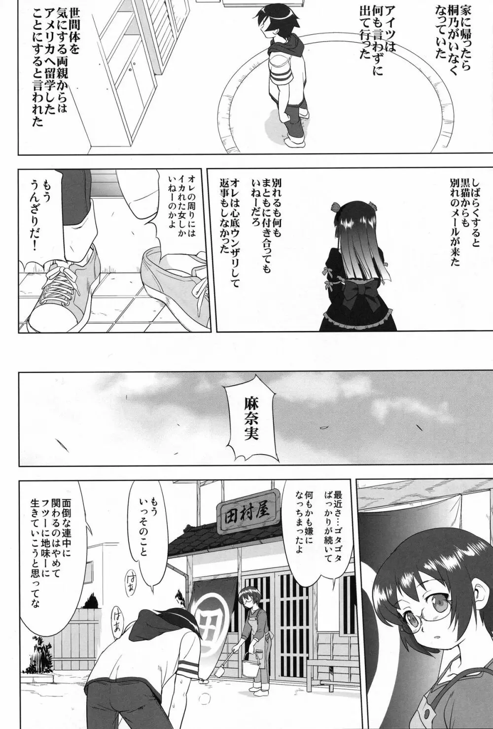 俺と妹の200日戦争 - page48