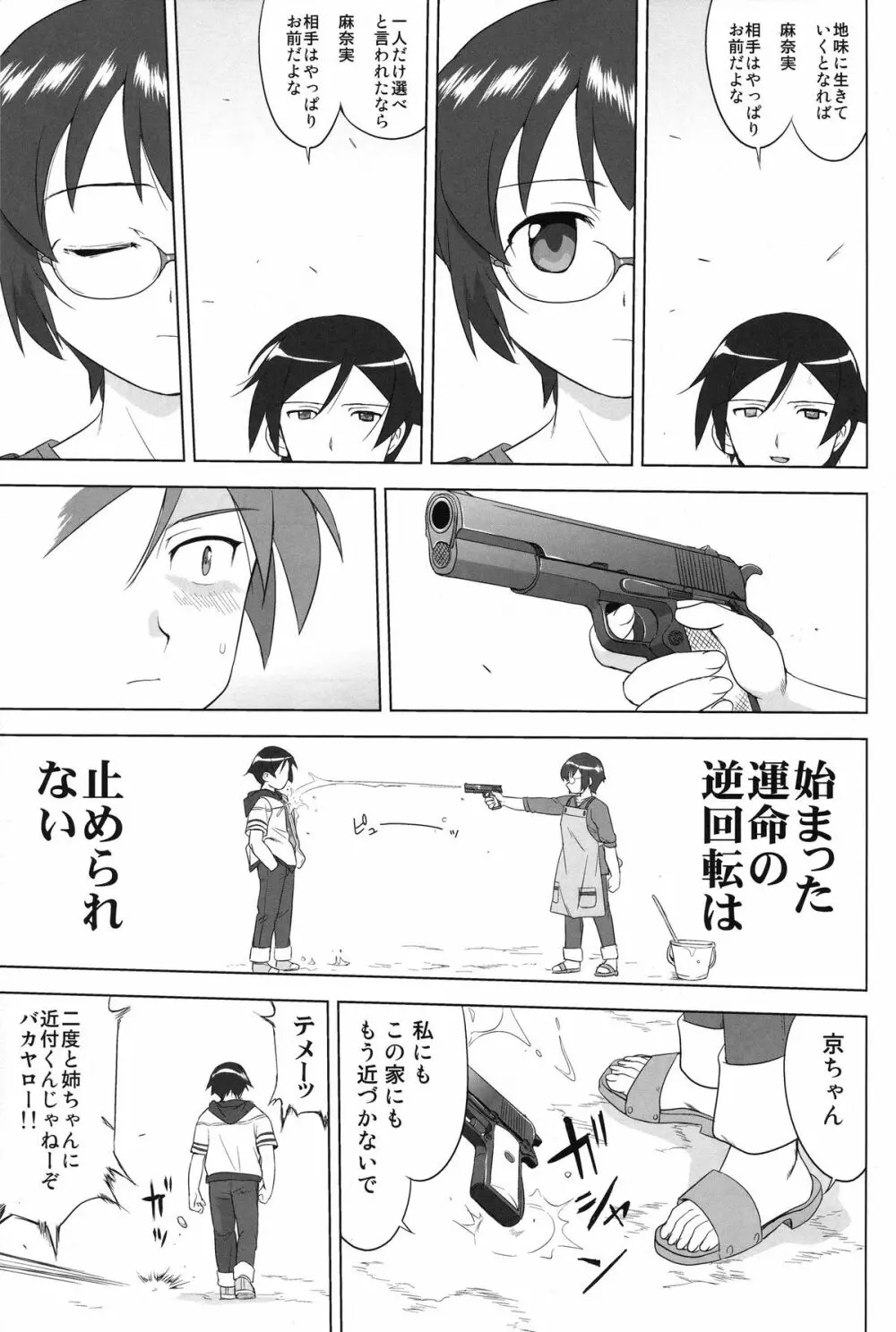 俺と妹の200日戦争 - page49