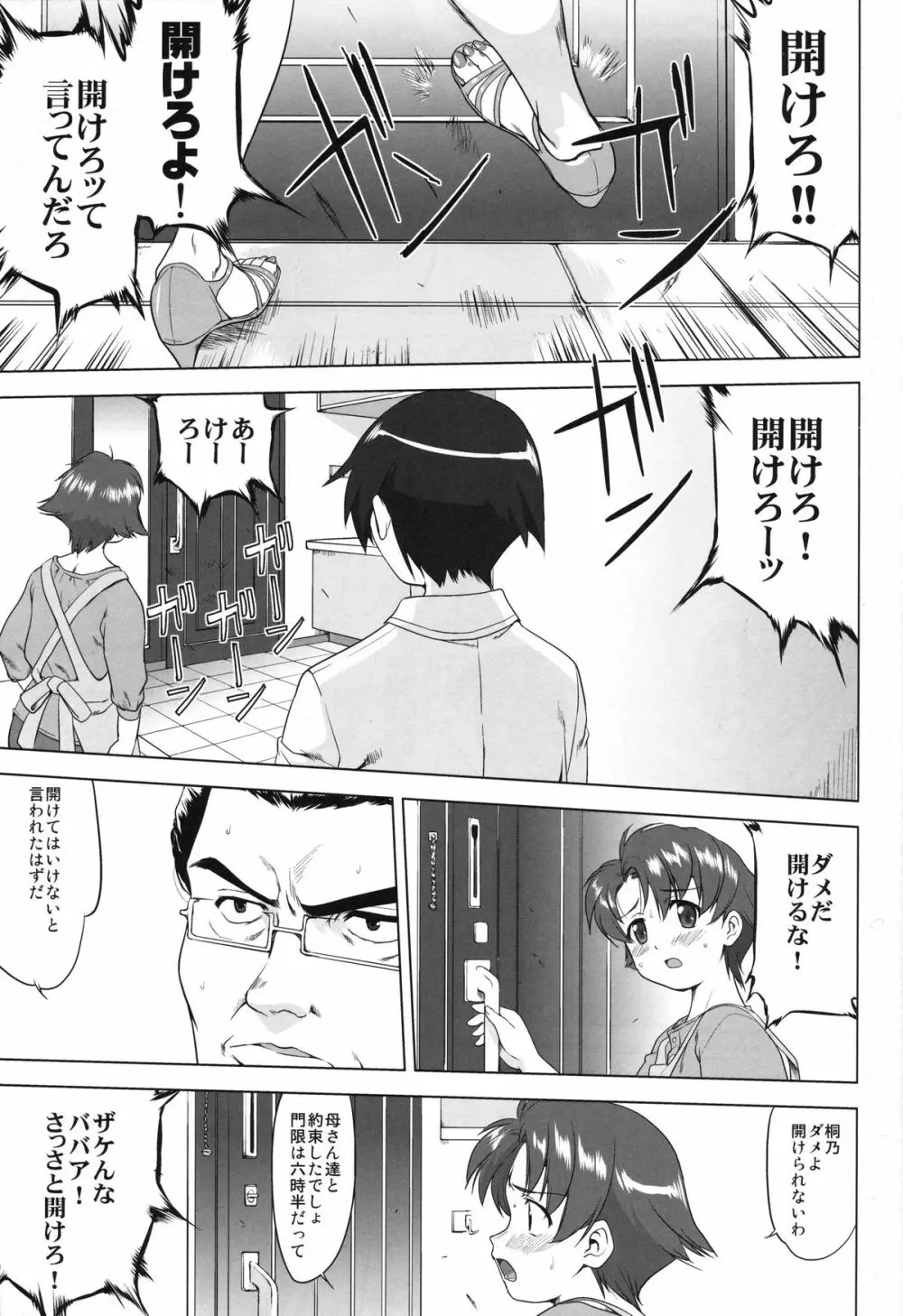 俺と妹の200日戦争 - page5