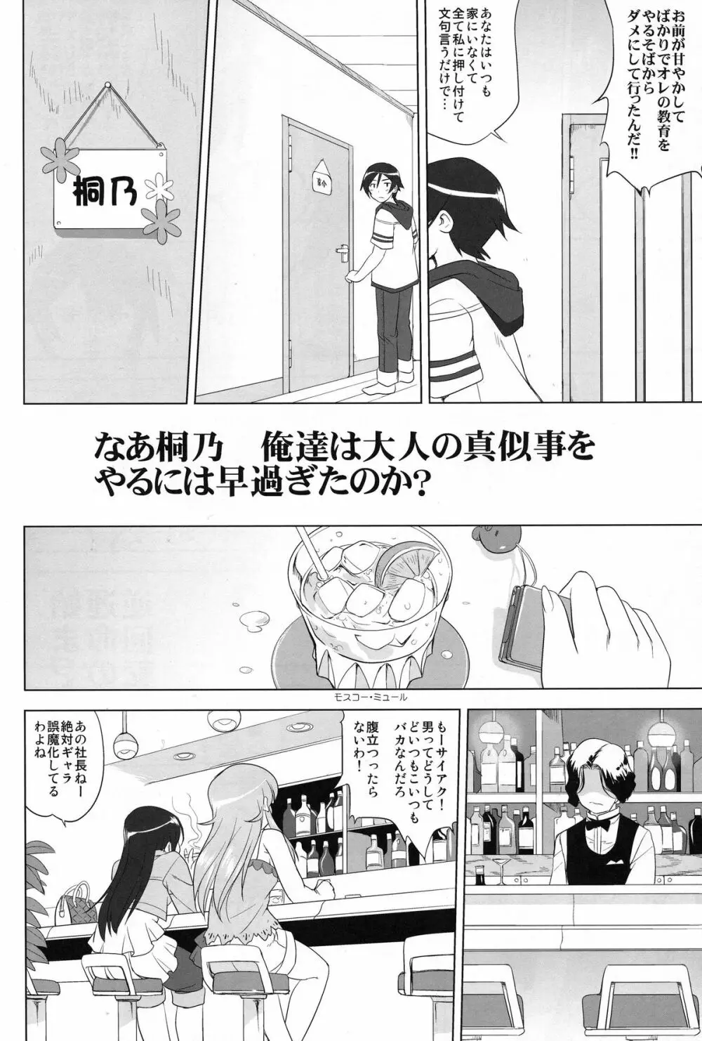 俺と妹の200日戦争 - page50