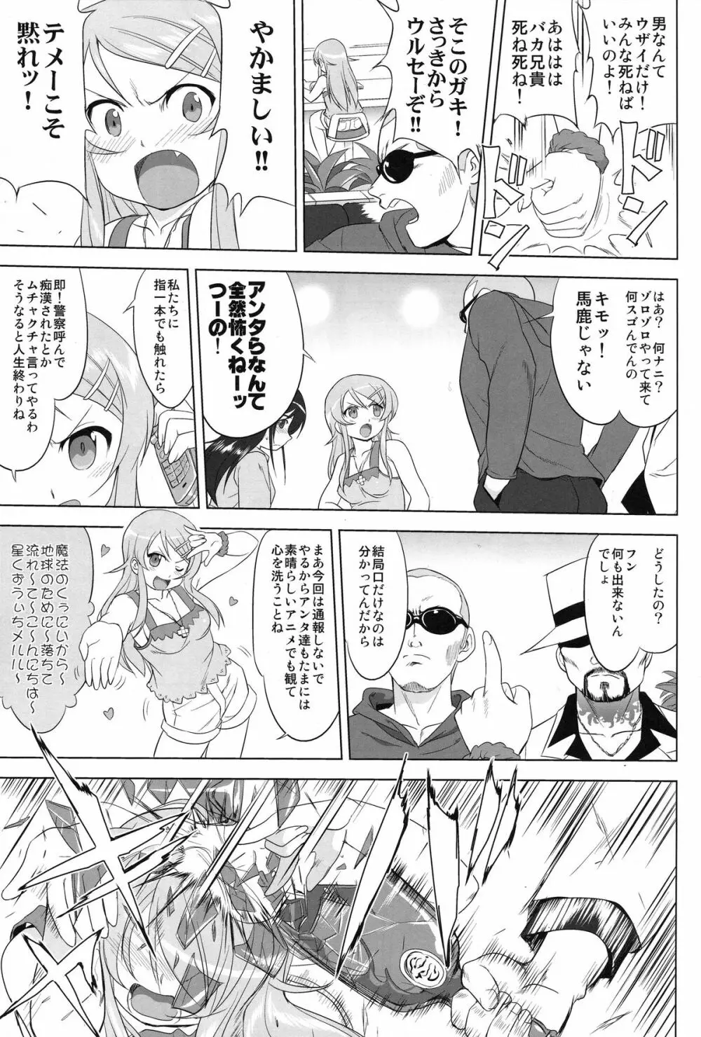 俺と妹の200日戦争 - page51