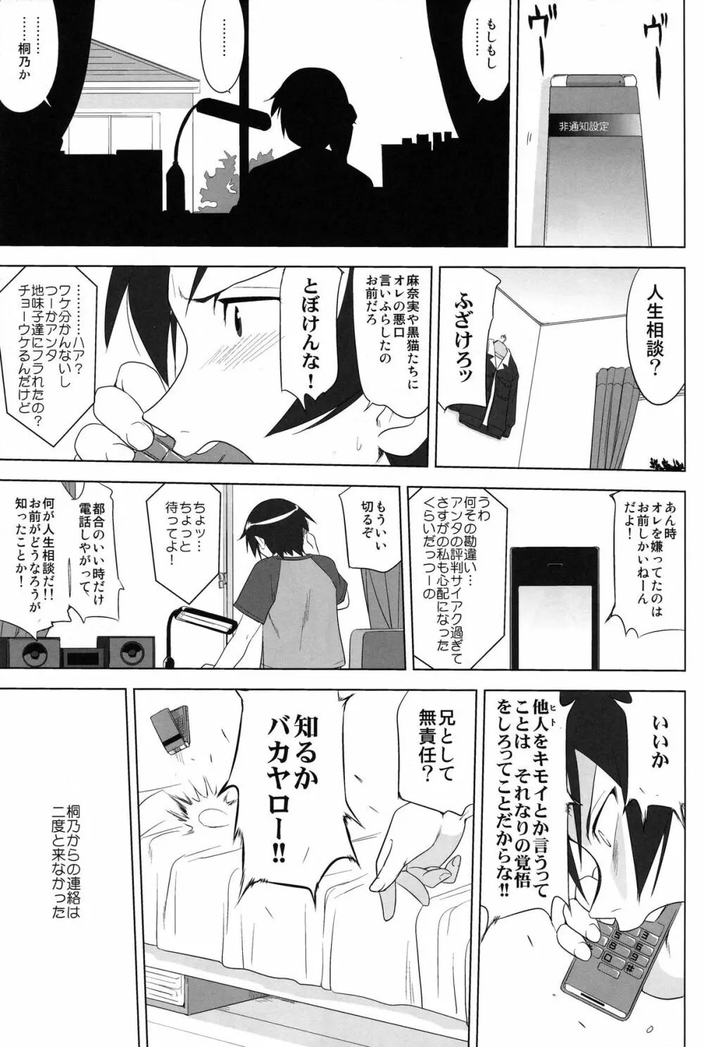 俺と妹の200日戦争 - page53