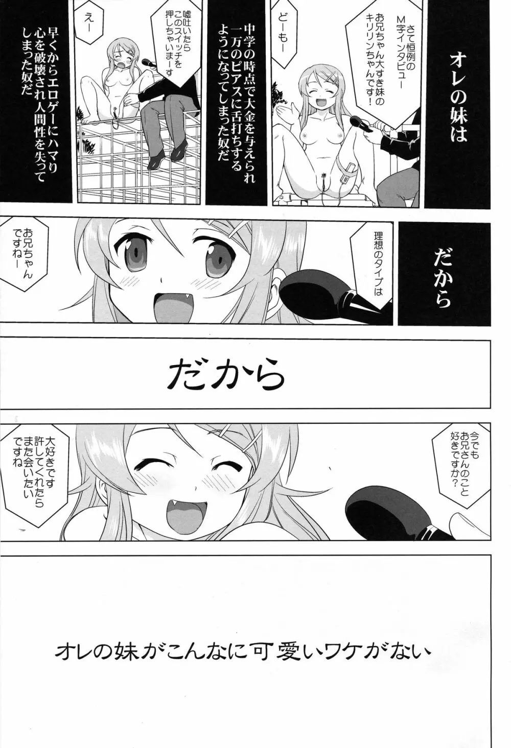 俺と妹の200日戦争 - page57