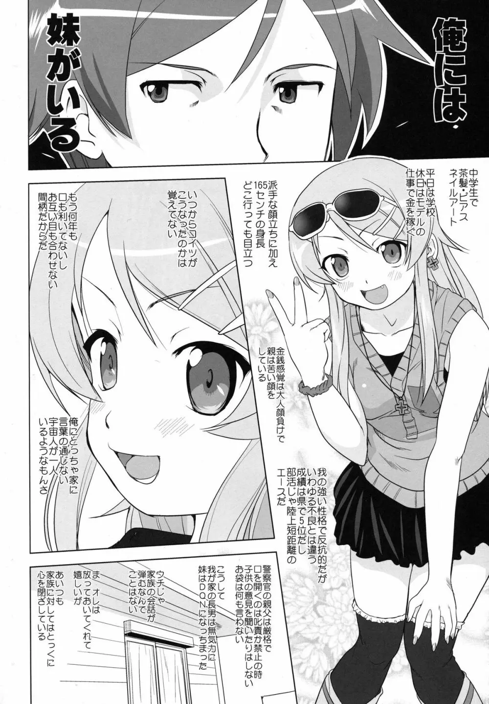 俺と妹の200日戦争 - page6