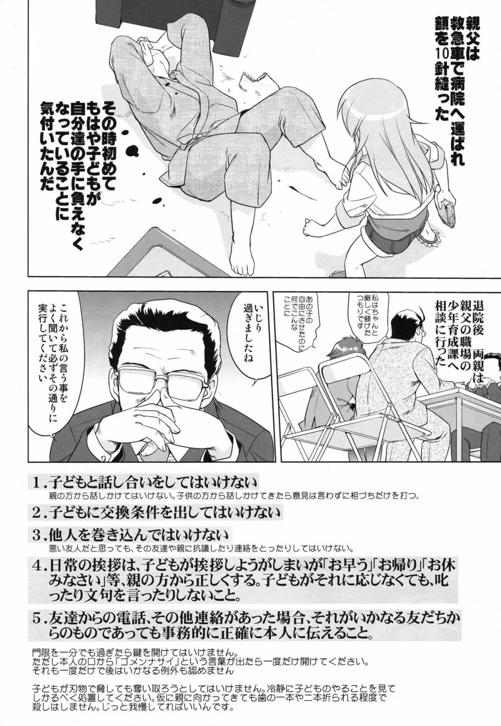 俺と妹の200日戦争 - page8