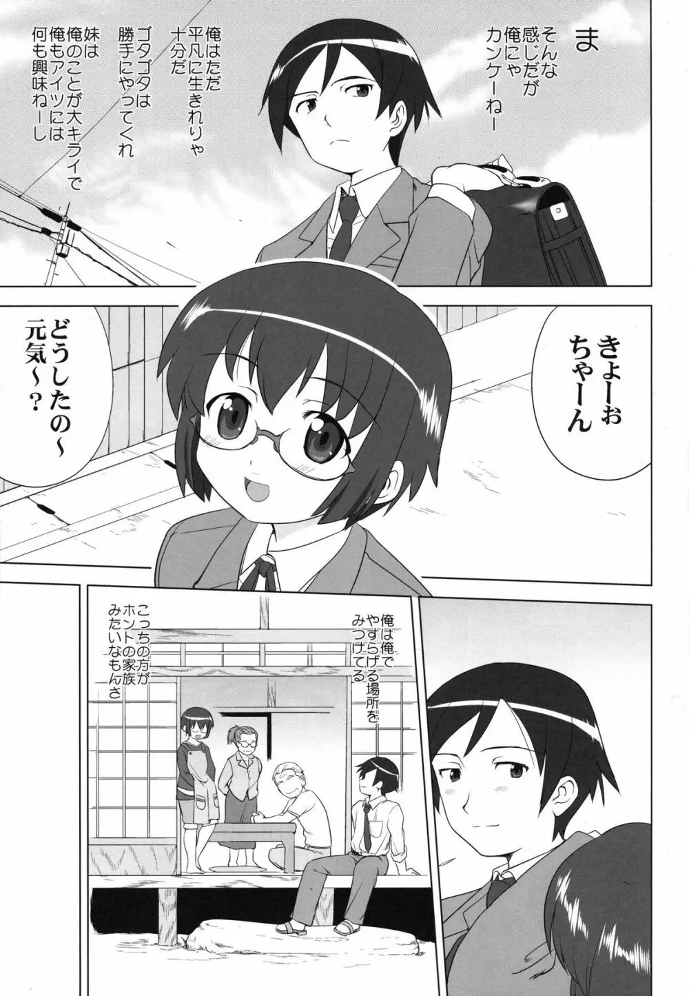 俺と妹の200日戦争 - page9